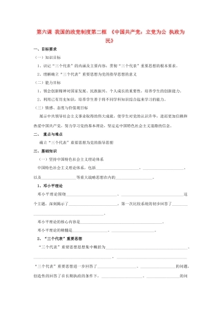 高中政治 《中国共产党：立党为公 执政为民》学案1 新人教版必修2