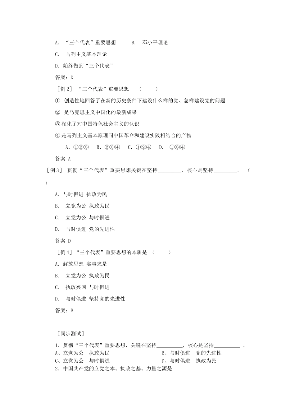 高中政治 《中国共产党：立党为公 执政为民》学案2 新人教版必修2_第2页