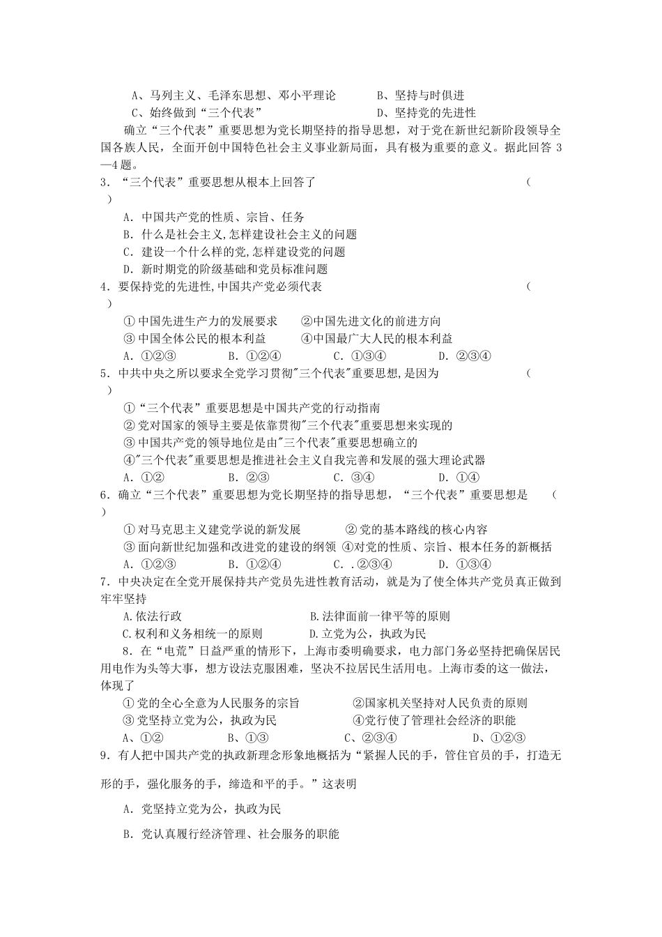 高中政治 《中国共产党：立党为公 执政为民》学案2 新人教版必修2_第3页