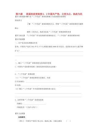 高中政治 《中国共产党：立党为公 执政为民》学案2 新人教版必修2