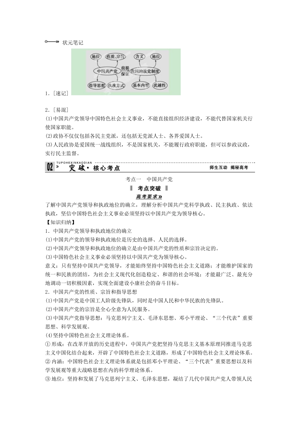 高中政治 3.6我国的政党制度学案 新人教版必修2-新人教版高一必修2政治学案_第3页