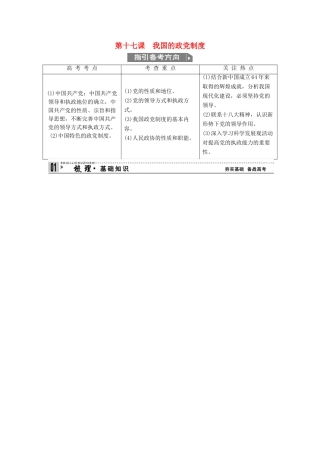 高中政治 3.6我国的政党制度学案 新人教版必修2-新人教版高一必修2政治学案