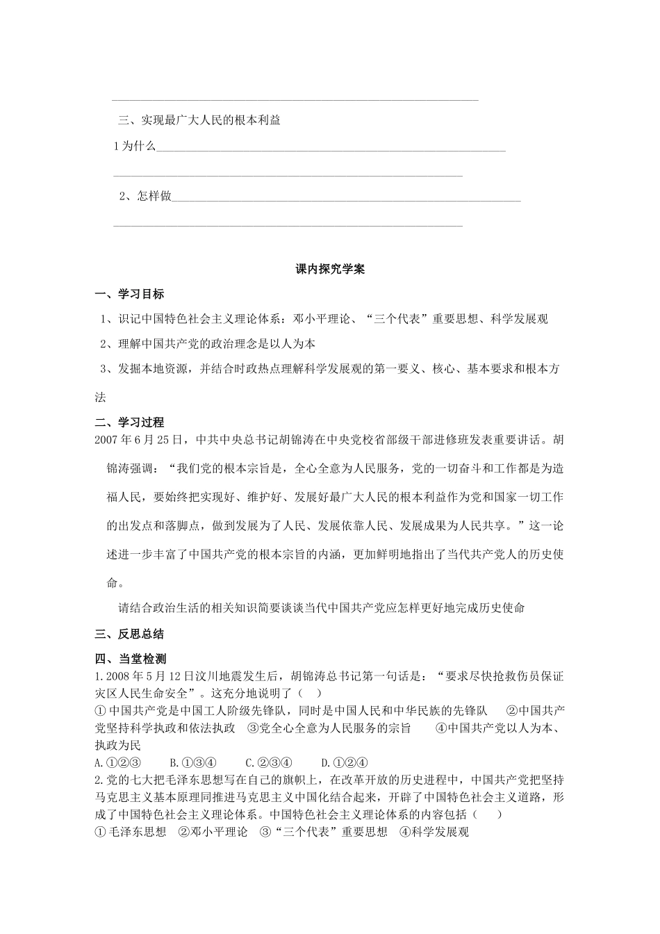 高中政治 《中国共产党：立党为公 执政为民》学案3 新人教版必修2_第2页