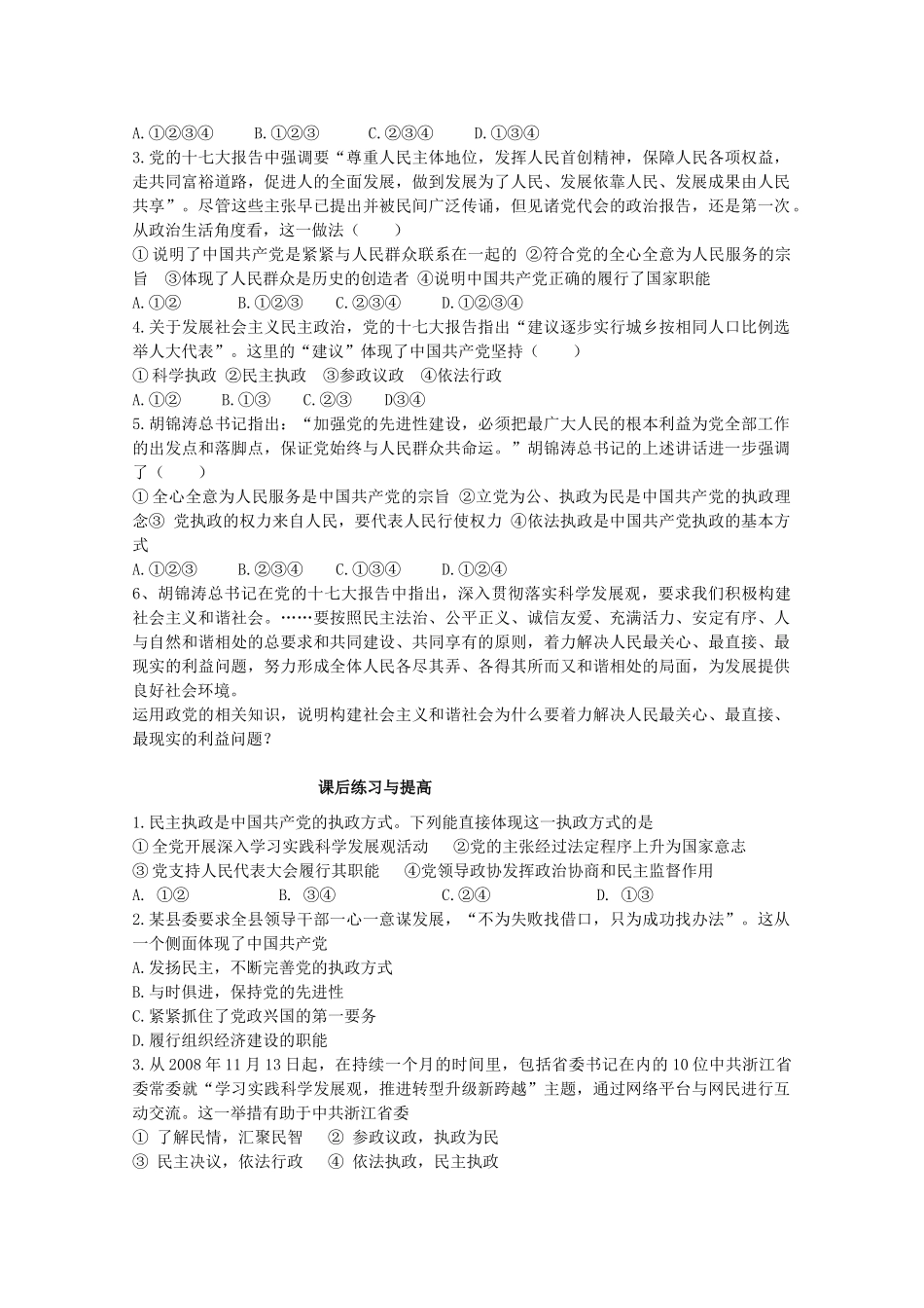 高中政治 《中国共产党：立党为公 执政为民》学案3 新人教版必修2_第3页