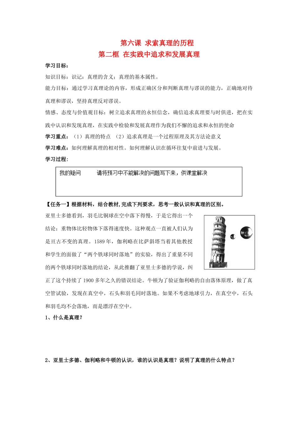 高中政治 6.2 在实践中追求和发展真理导学案 新人教版必修4-新人教版高二必修4政治学案_第1页