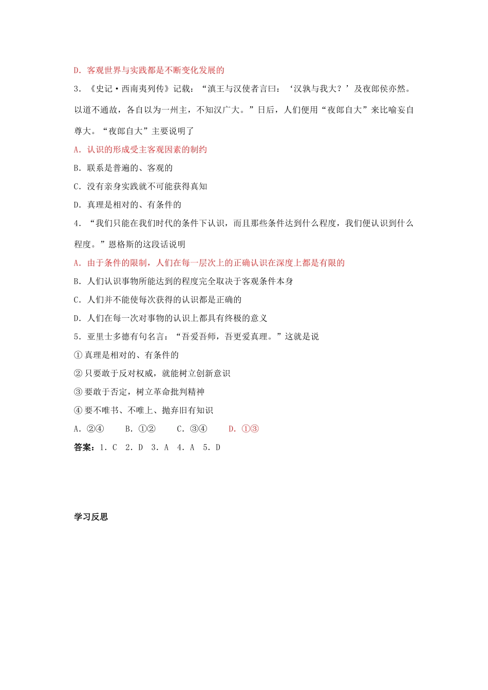 高中政治 6.2 在实践中追求和发展真理导学案 新人教版必修4-新人教版高二必修4政治学案_第3页