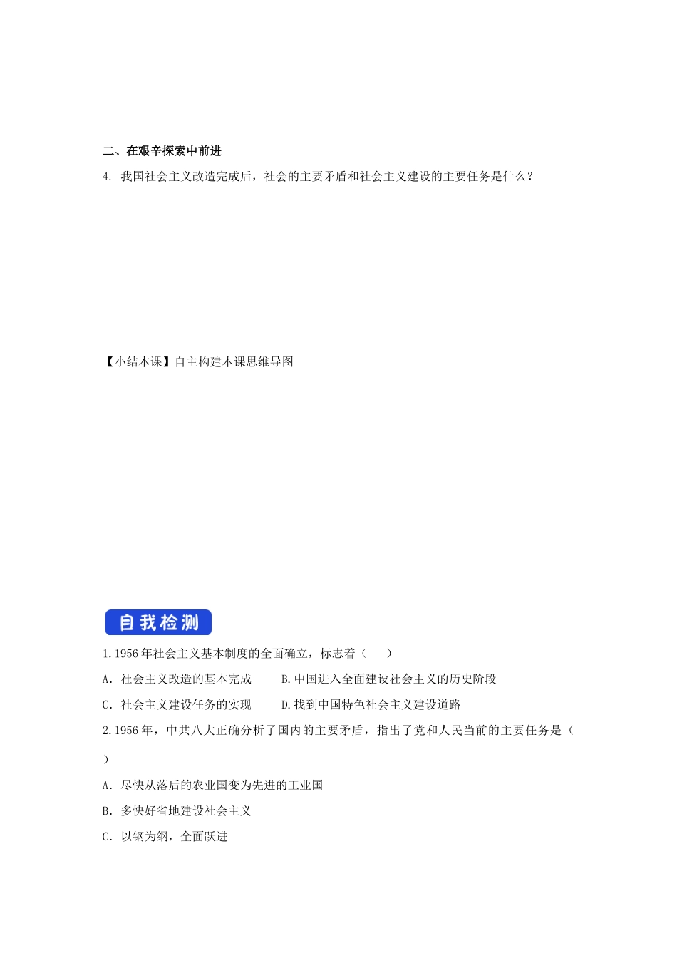 高中政治 2.2 社会主义制度在中国的确立导学案（1）部编版必修1-人教版高一必修1政治学案_第2页