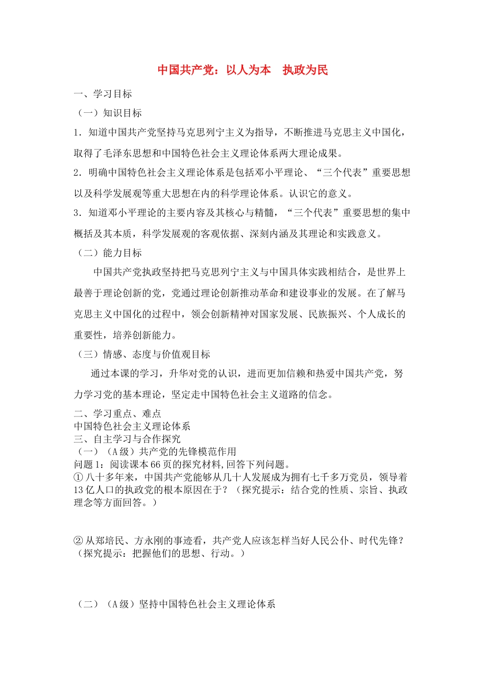 高中政治 《中国共产党：立党为公执政为民 》学案5 新人教版必修2_第1页