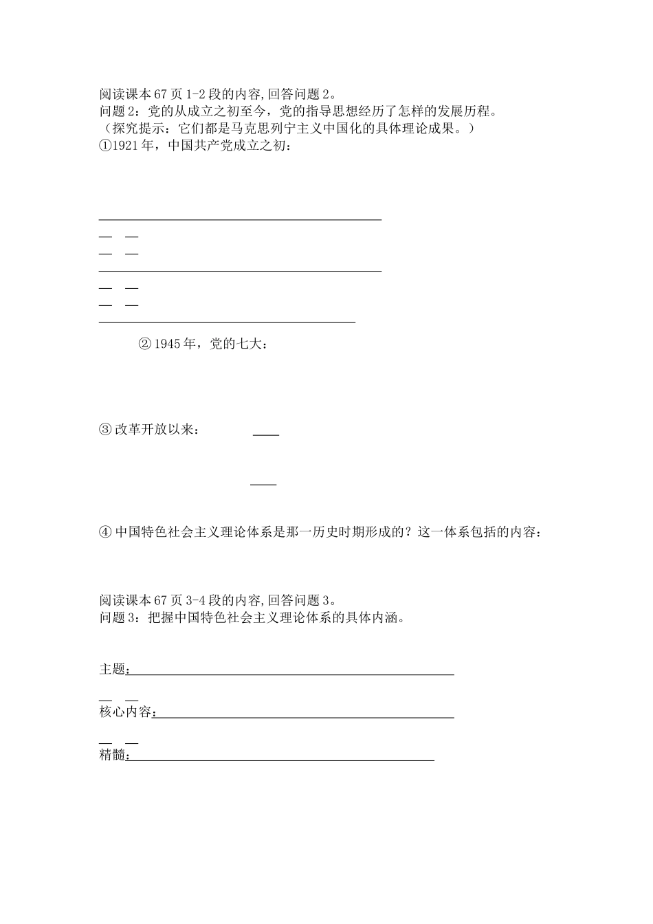高中政治 《中国共产党：立党为公执政为民 》学案5 新人教版必修2_第2页