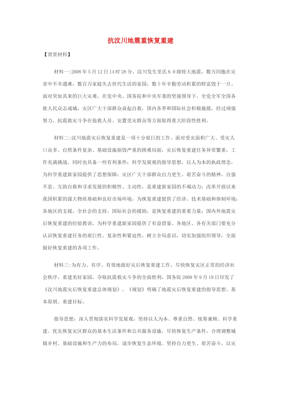 高中政治 《中国共产党：立党为公执政为民》文字素材1 新人教版必修2_第1页