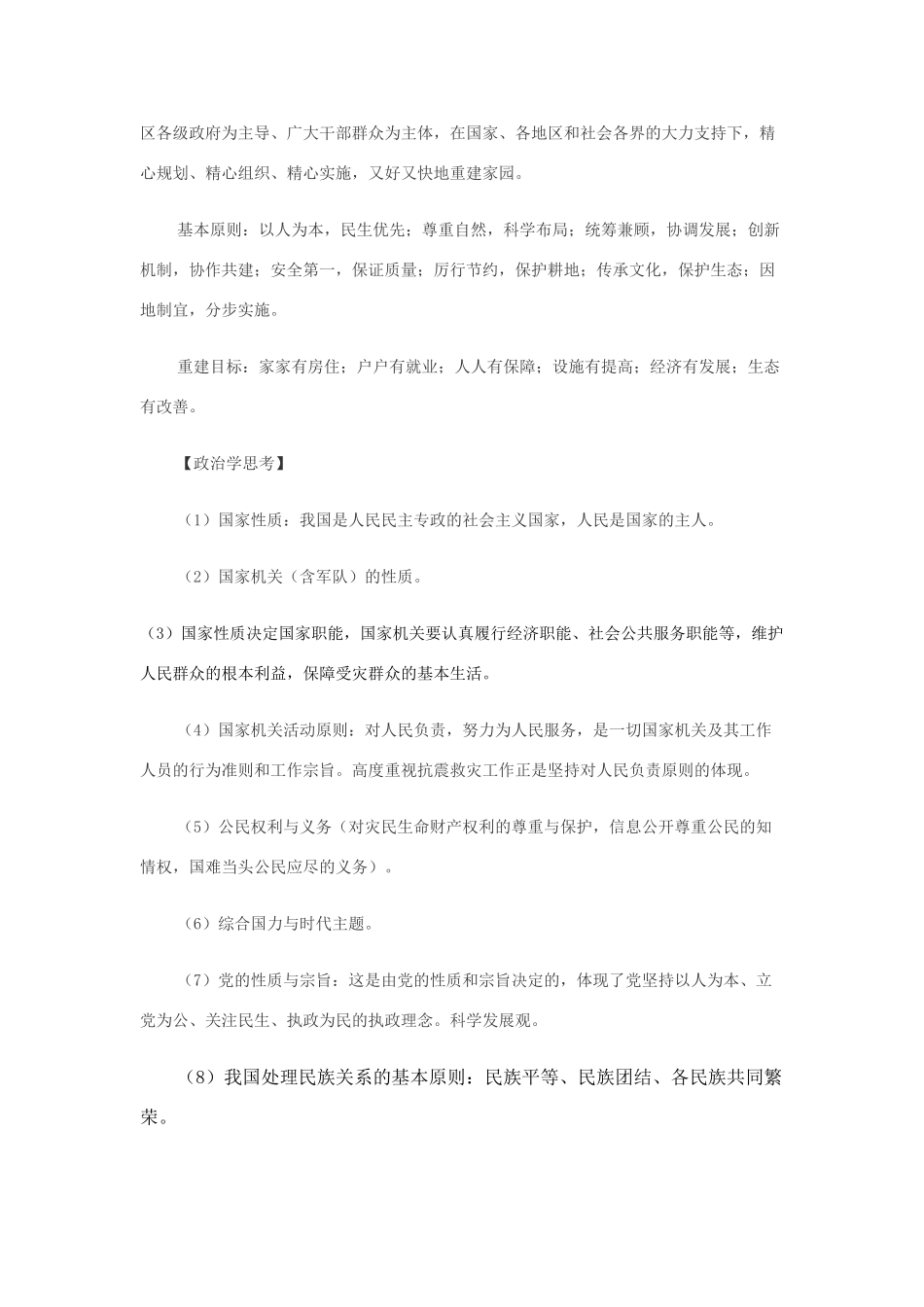 高中政治 《中国共产党：立党为公执政为民》文字素材1 新人教版必修2_第2页