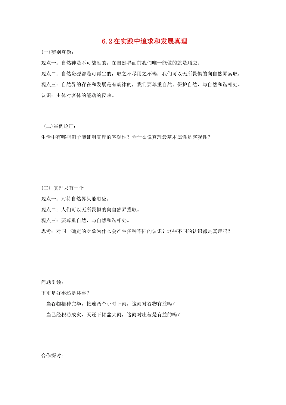 高中政治 6.2 在实践中追求和发展真理导学案（必修4）-人教版高二必修4政治学案_第1页