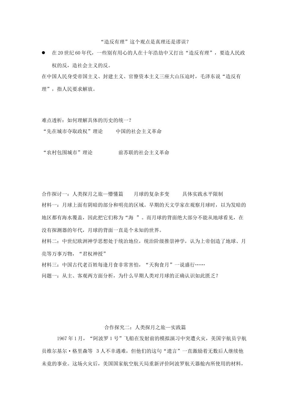 高中政治 6.2 在实践中追求和发展真理导学案（必修4）-人教版高二必修4政治学案_第2页