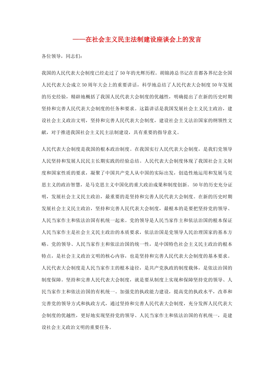 高中政治 《中国共产党：立党为公执政为民》文字素材2 新人教版必修2_第1页
