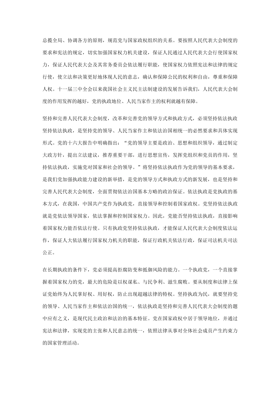 高中政治 《中国共产党：立党为公执政为民》文字素材2 新人教版必修2_第3页