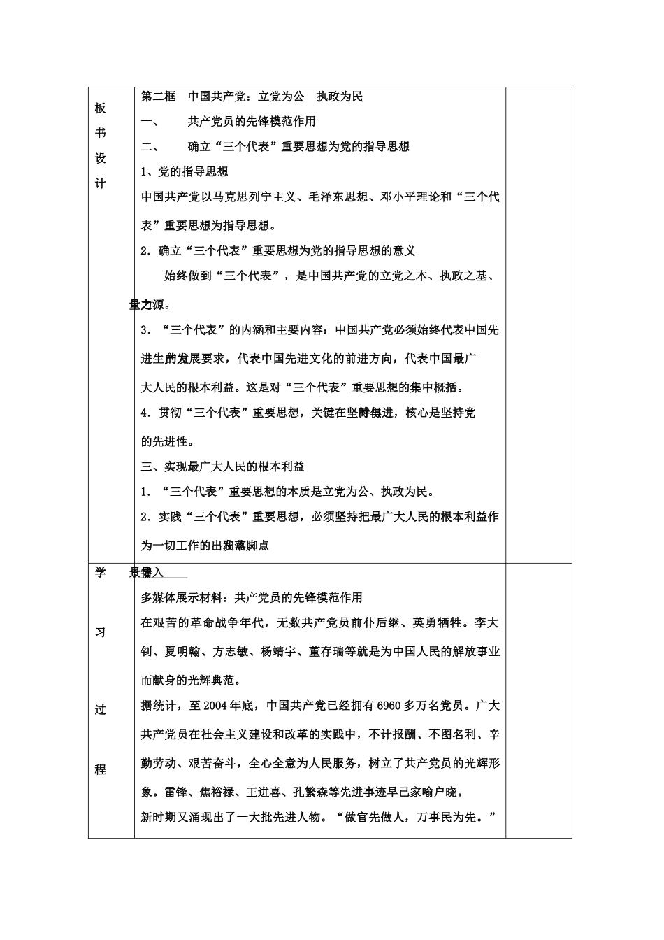 高中政治 《中国共产党：立党为公执政为民》学案6 新人教版必修2_第2页