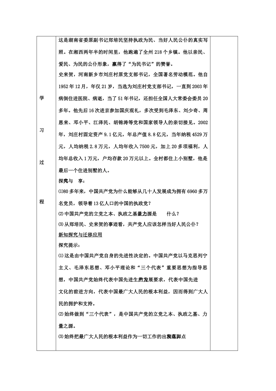 高中政治 《中国共产党：立党为公执政为民》学案6 新人教版必修2_第3页