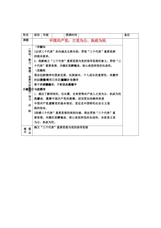 高中政治 《中国共产党：立党为公执政为民》学案6 新人教版必修2