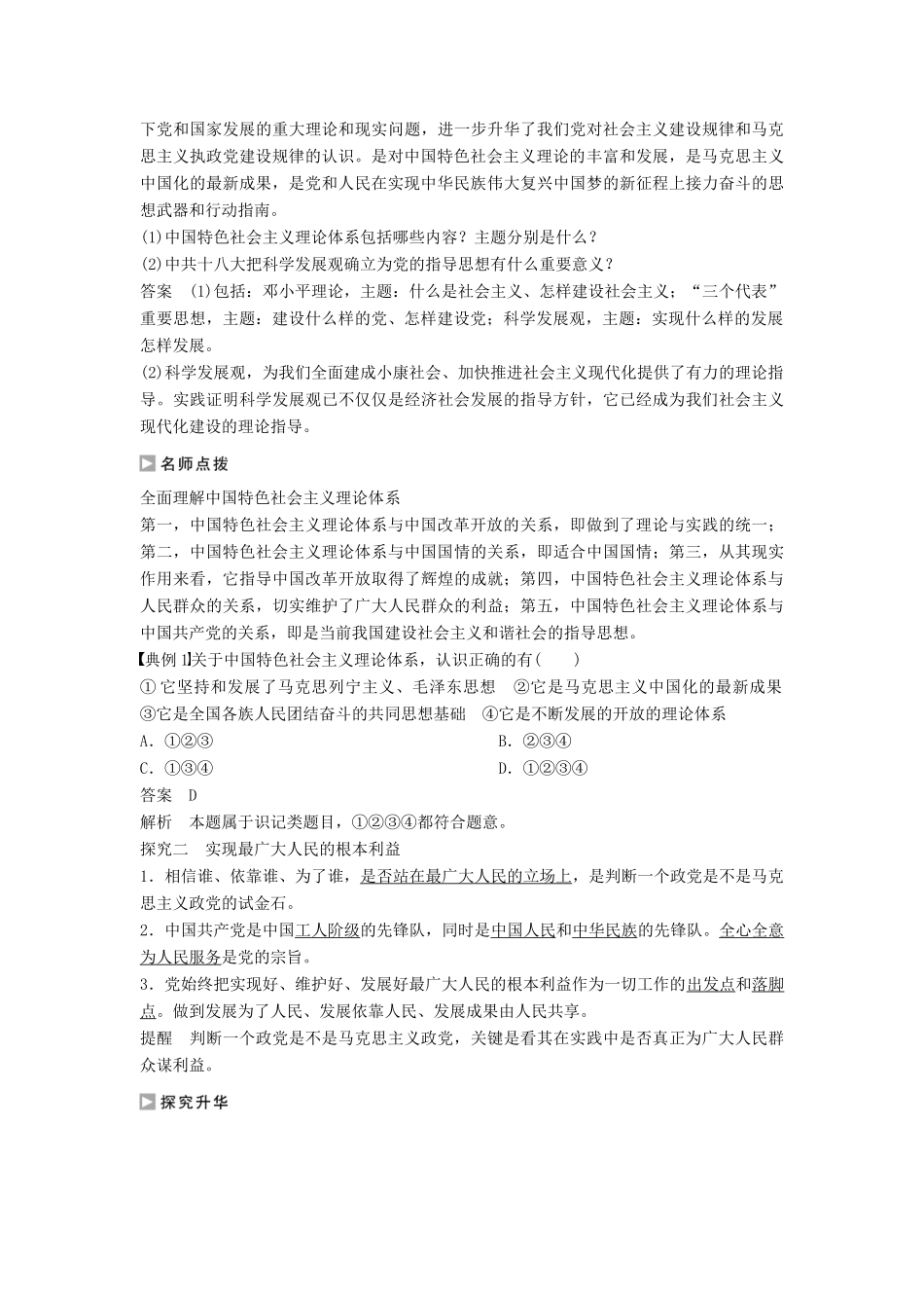 高中政治 6.2 中国共产党 以人为本 执政为民学案 新人教版必修2-新人教版高一必修2政治学案_第2页