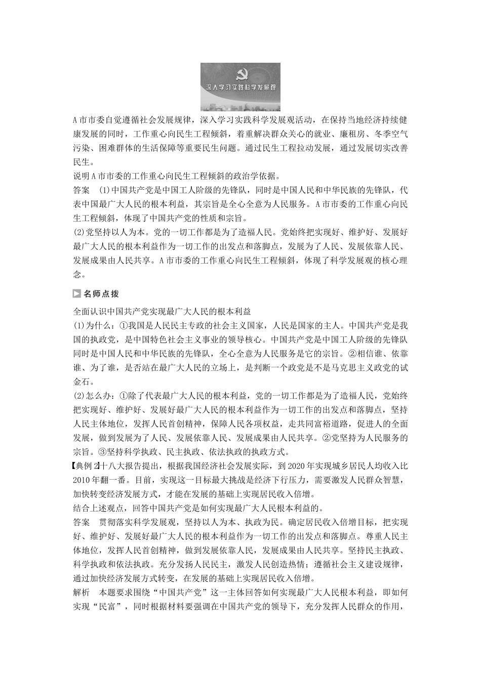 高中政治 6.2 中国共产党 以人为本 执政为民学案 新人教版必修2-新人教版高一必修2政治学案_第3页