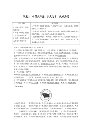 高中政治 6.2 中国共产党 以人为本 执政为民学案 新人教版必修2-新人教版高一必修2政治学案