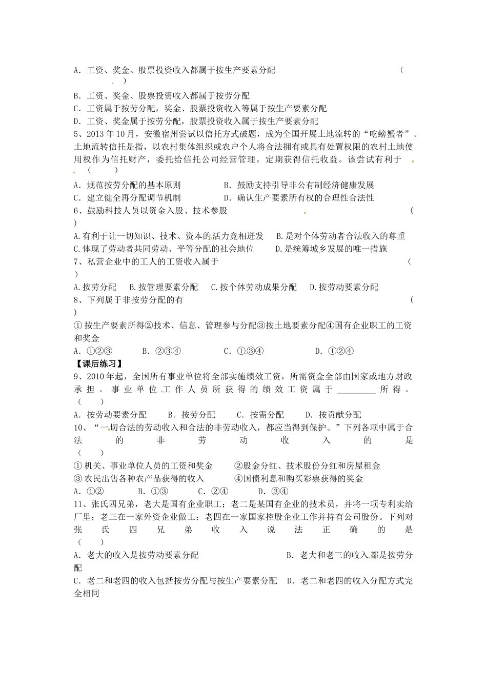 高中政治 3.7.1 按劳分配为主体多种分配方式并存导学案 新人教版必修1-新人教版高一必修1政治学案_第2页