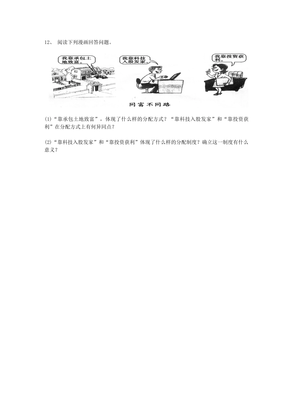 高中政治 3.7.1 按劳分配为主体多种分配方式并存导学案 新人教版必修1-新人教版高一必修1政治学案_第3页