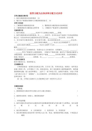 高中政治 3.7.1 按劳分配为主体多种分配方式并存导学案 新人教版必修1-新人教版高一必修1政治学案
