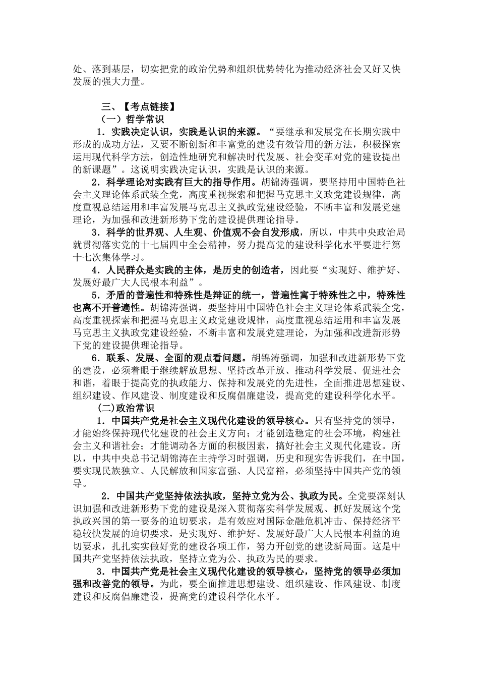 高中政治 《中国共产党：立党为公执政为民-党要管党 从严治党》文字素材3 新人教版必修2_第2页