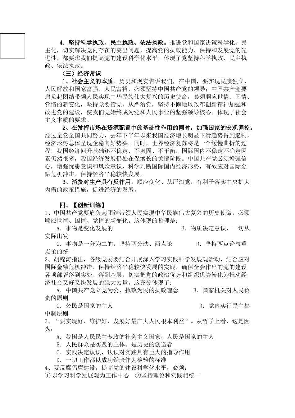 高中政治 《中国共产党：立党为公执政为民-党要管党 从严治党》文字素材3 新人教版必修2_第3页