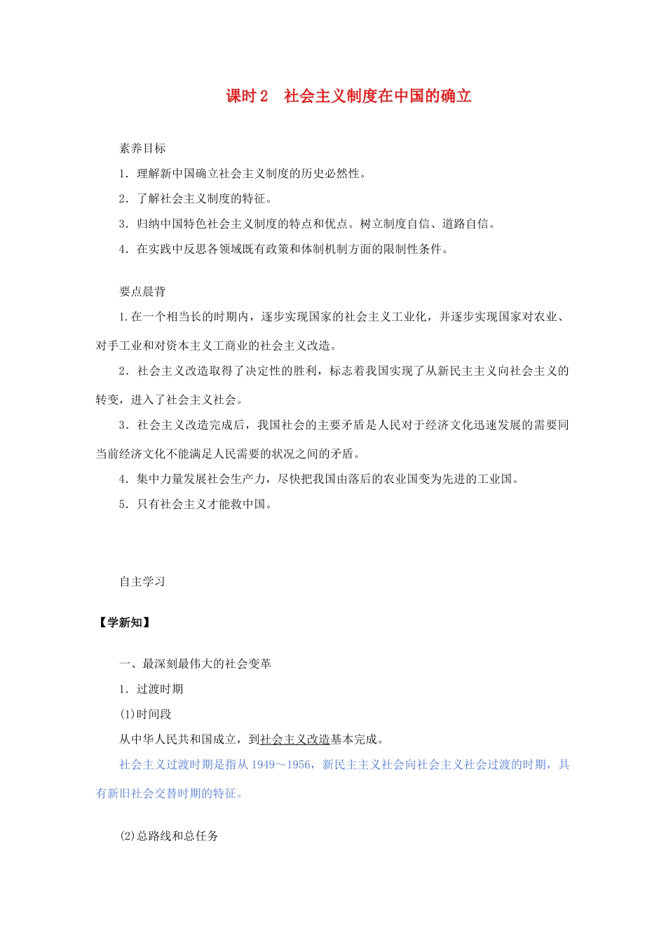 高中政治 2.2 社会主义制度在中国的确立学案-人教版高一全册政治学案_第1页