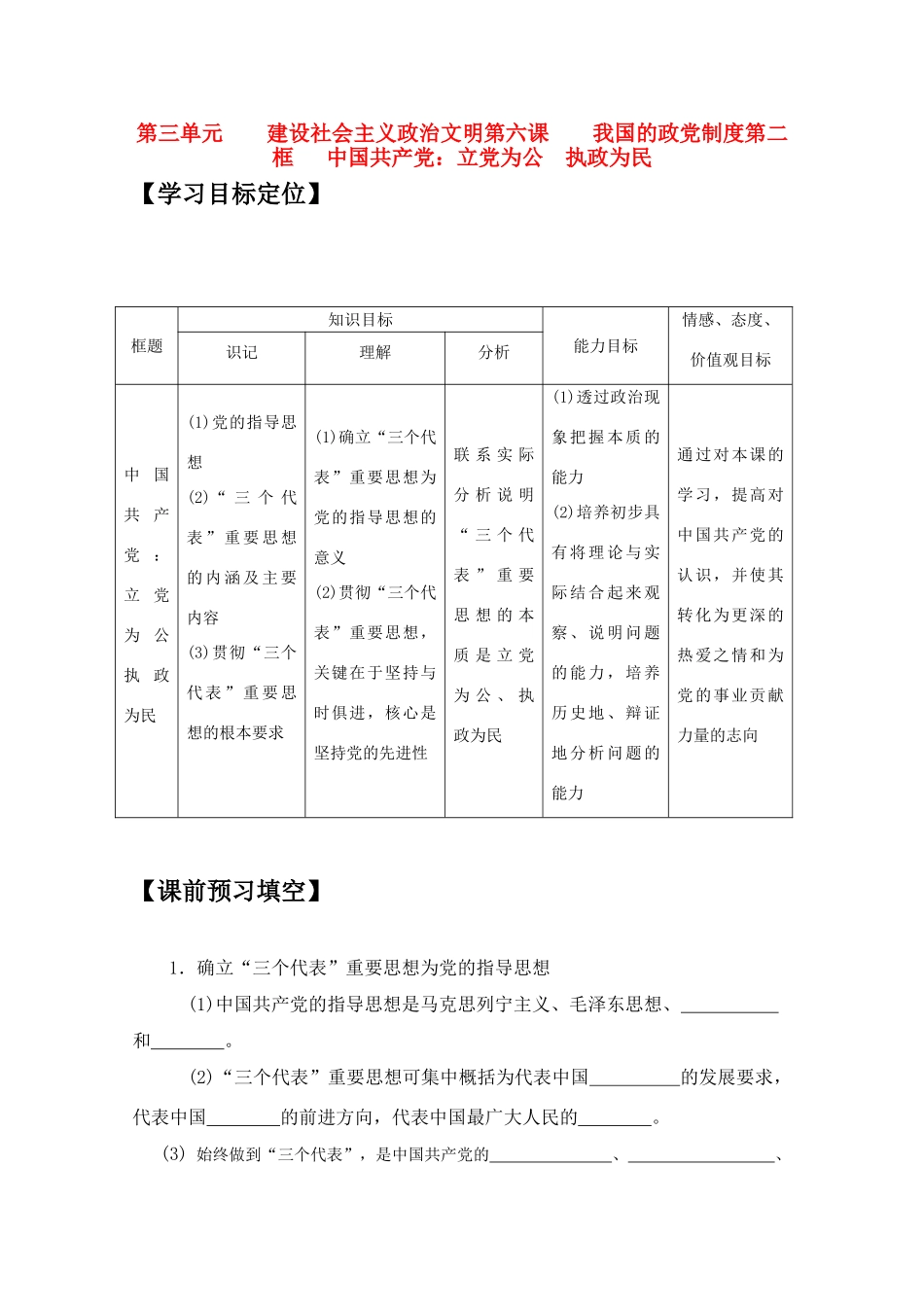 高中政治 《中国共产党：以人为本 执政为民》学案1 新人教版必修2_第1页