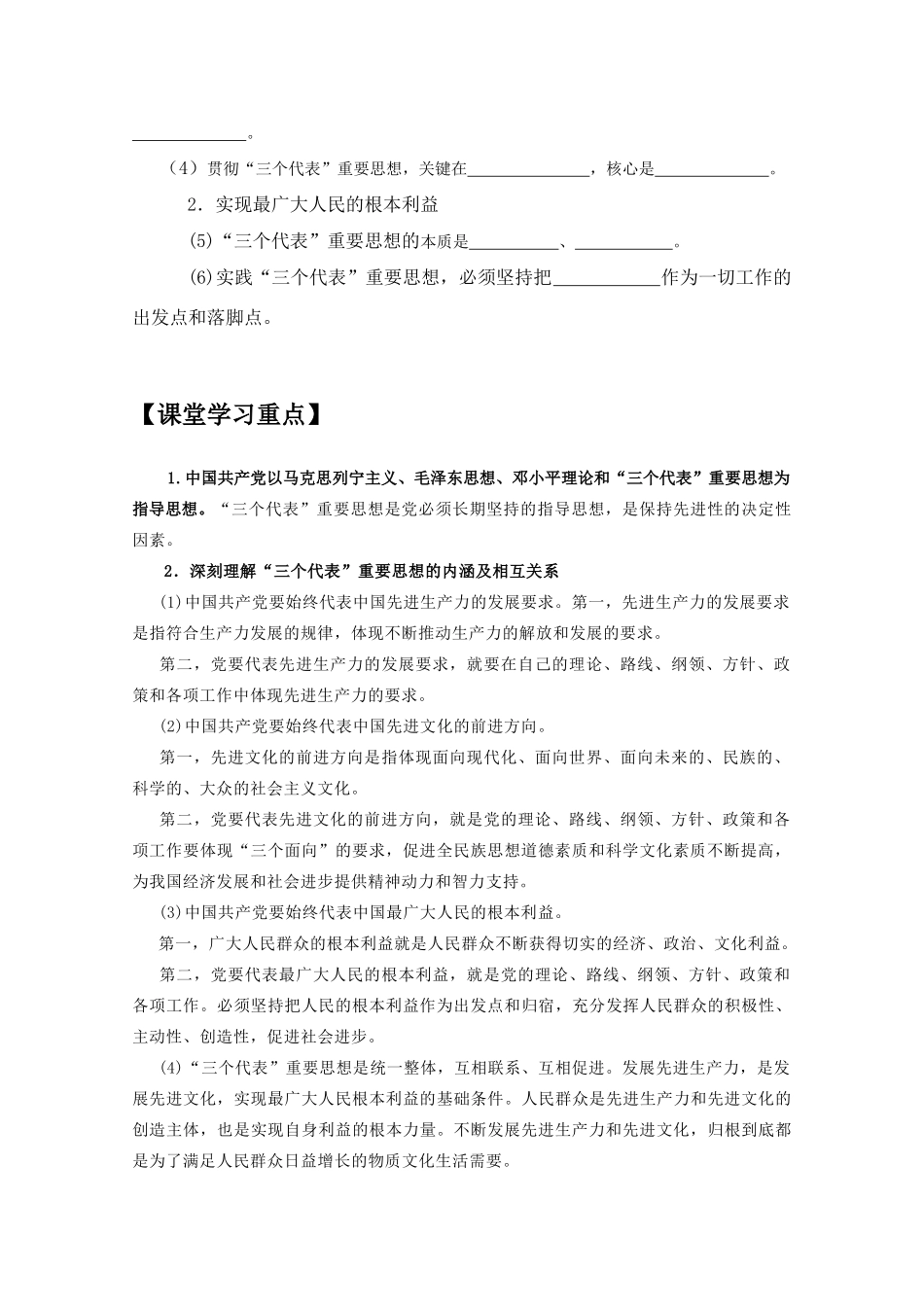 高中政治 《中国共产党：以人为本 执政为民》学案1 新人教版必修2_第2页