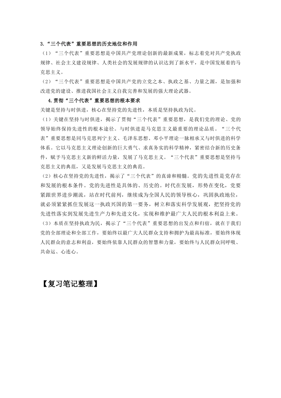 高中政治 《中国共产党：以人为本 执政为民》学案1 新人教版必修2_第3页