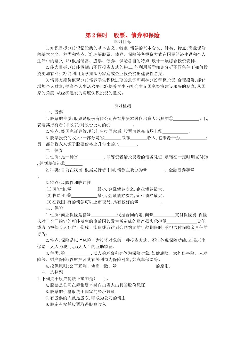 高中政治 6.2《股票、债券和保险》导学案 新人教版必修1-新人教版高一必修1政治学案_第1页
