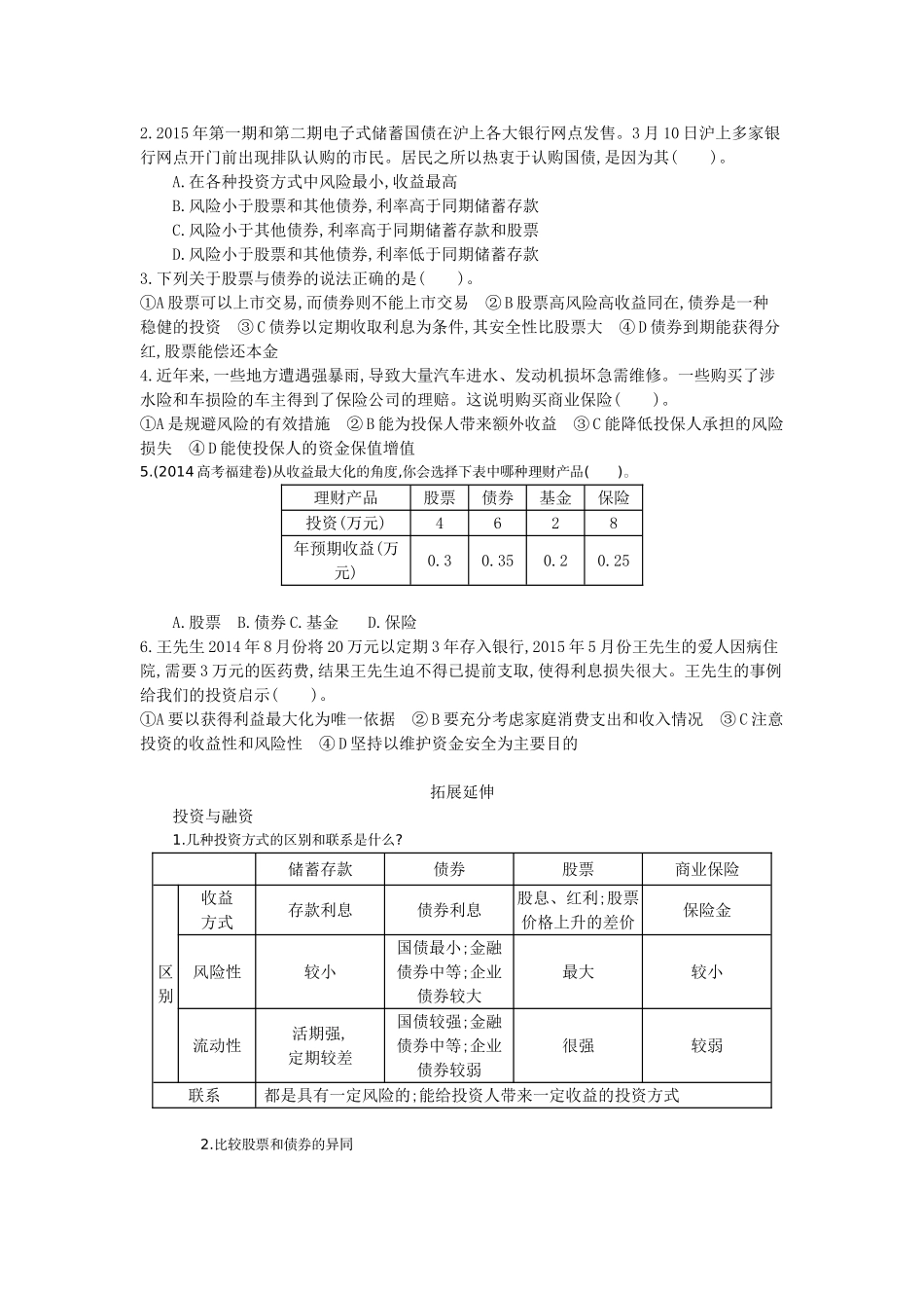 高中政治 6.2《股票、债券和保险》导学案 新人教版必修1-新人教版高一必修1政治学案_第2页