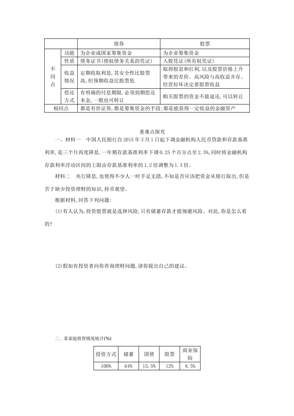 高中政治 6.2《股票、债券和保险》导学案 新人教版必修1-新人教版高一必修1政治学案_第3页