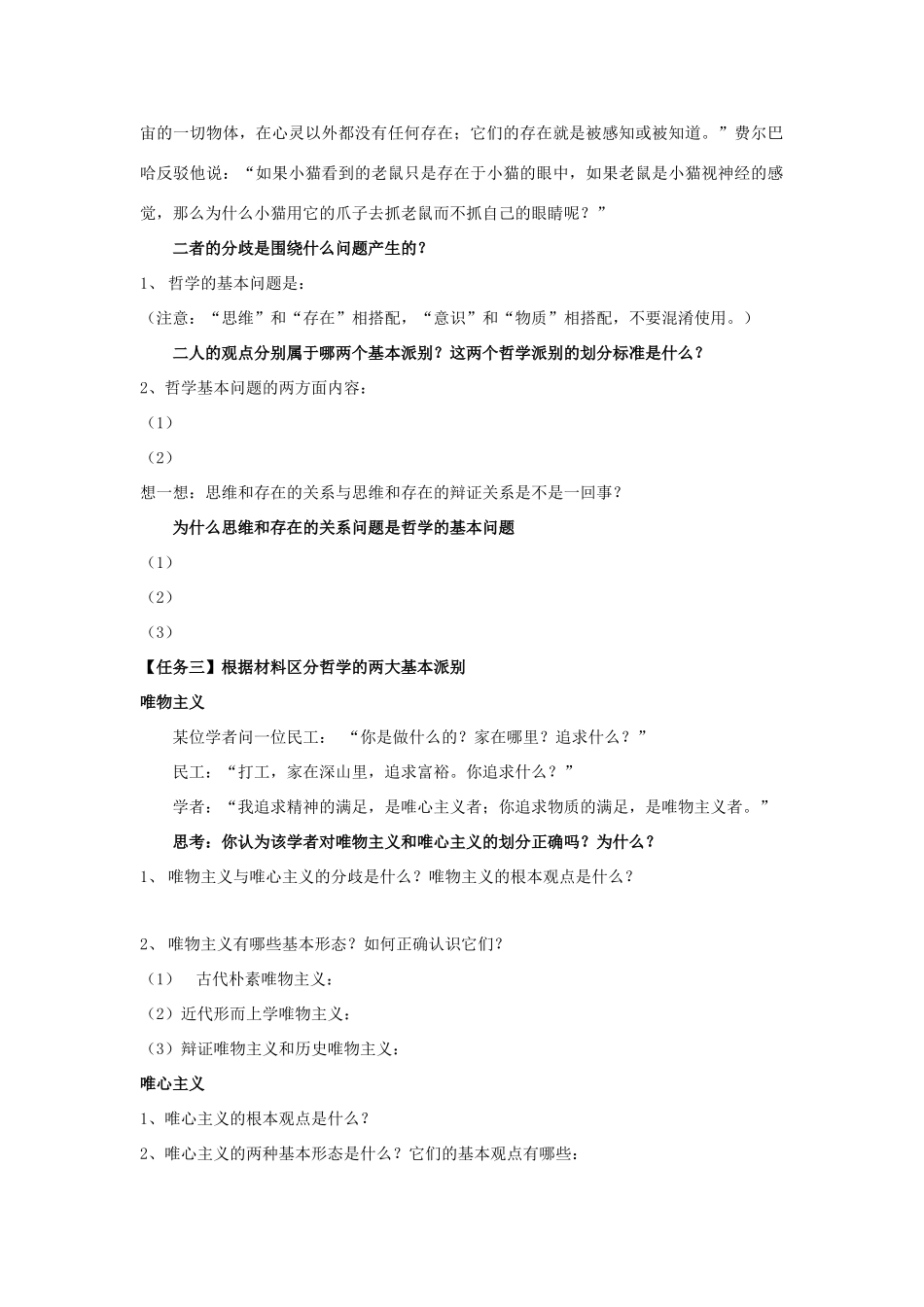 高中政治 2.2 唯物主义和唯心主义导学案 新人教版必修4-新人教版高二必修4政治学案_第2页