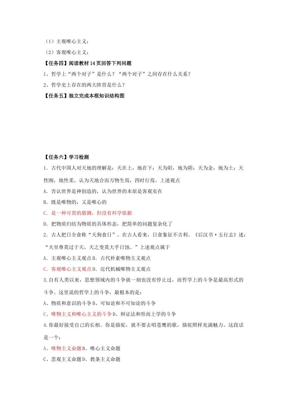 高中政治 2.2 唯物主义和唯心主义导学案 新人教版必修4-新人教版高二必修4政治学案_第3页