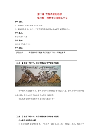 高中政治 2.2 唯物主义和唯心主义导学案 新人教版必修4-新人教版高二必修4政治学案