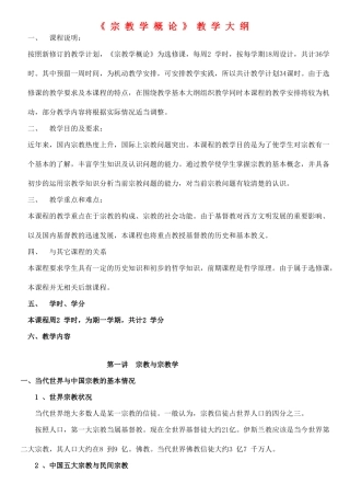 高中政治 《宗教学概论》素材 新人教版必修2