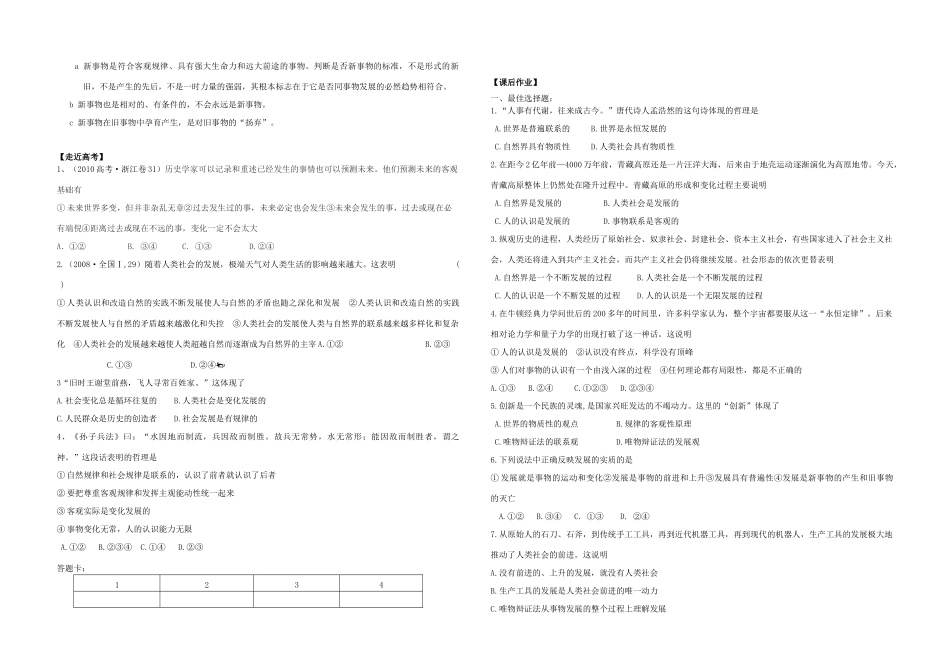 高中政治 8．1《世界是永恒发展的》学案 新人教版必修4_第2页