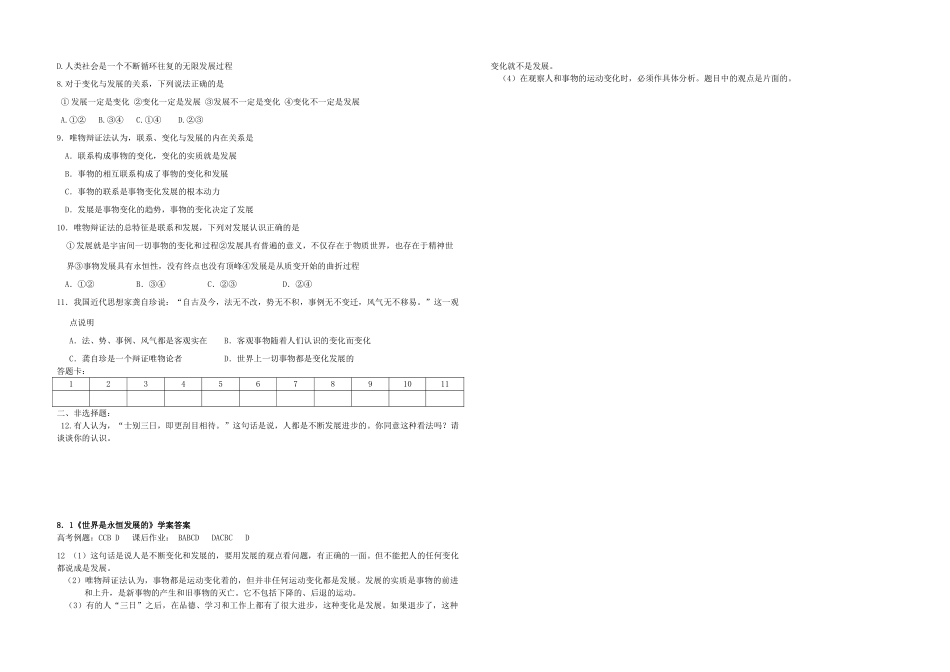 高中政治 8．1《世界是永恒发展的》学案 新人教版必修4_第3页