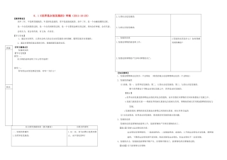 高中政治 8．1《世界是永恒发展的》学案 新人教版必修4