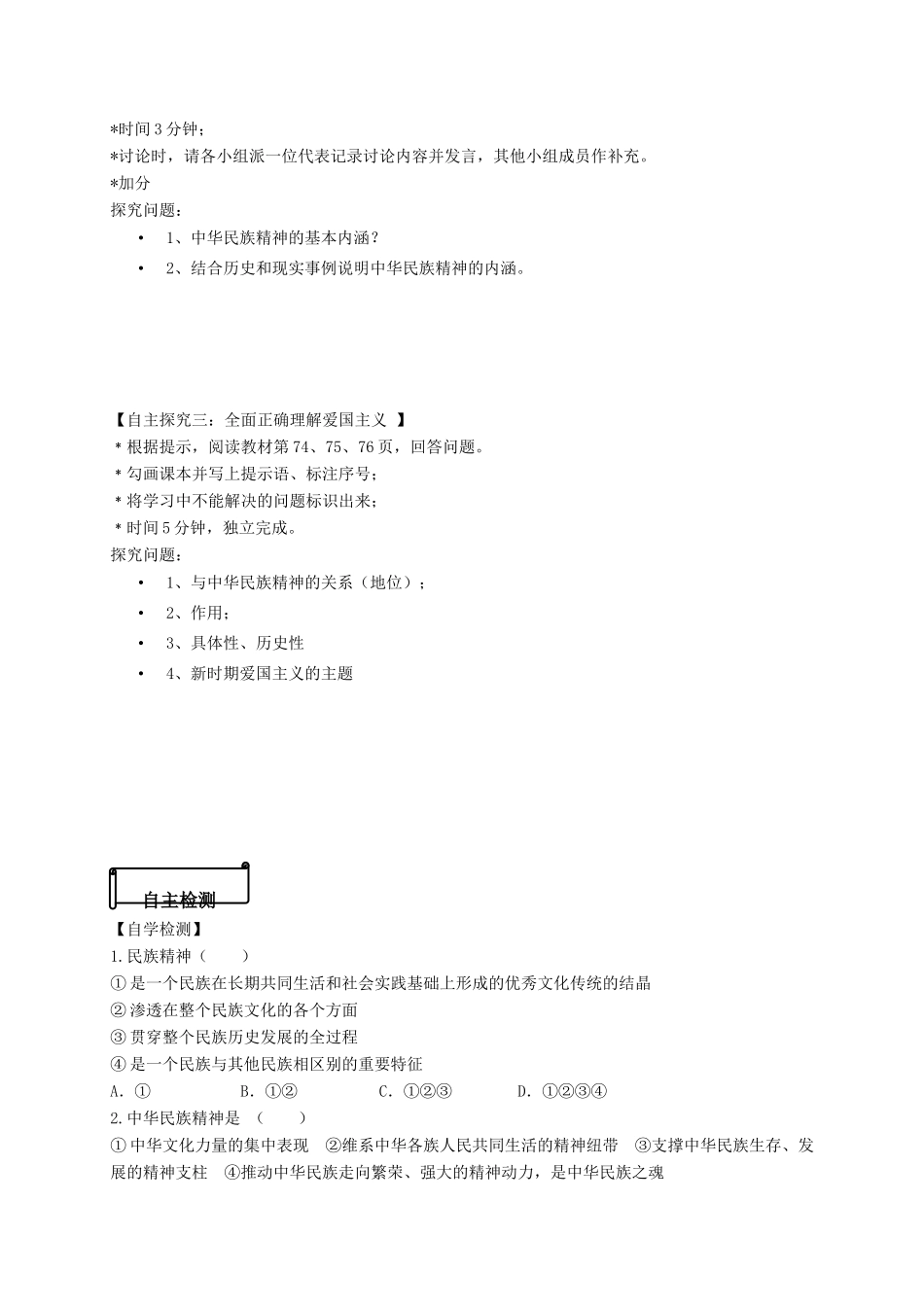 高中政治 3.7.1《永恒的中华民族精神》导学案 新人教版必修3-新人教版高一必修3政治学案_第2页