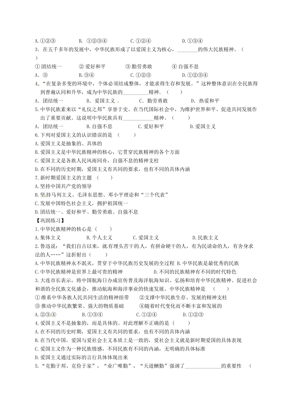 高中政治 3.7.1《永恒的中华民族精神》导学案 新人教版必修3-新人教版高一必修3政治学案_第3页