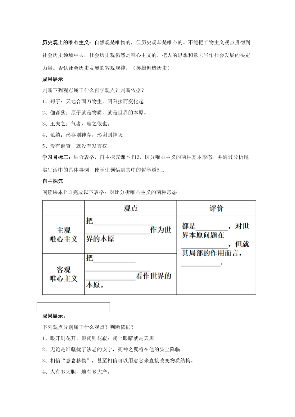 高中政治 2.2 唯物主义和唯心主义导学案（必修4）-人教版高二必修4政治学案_第2页