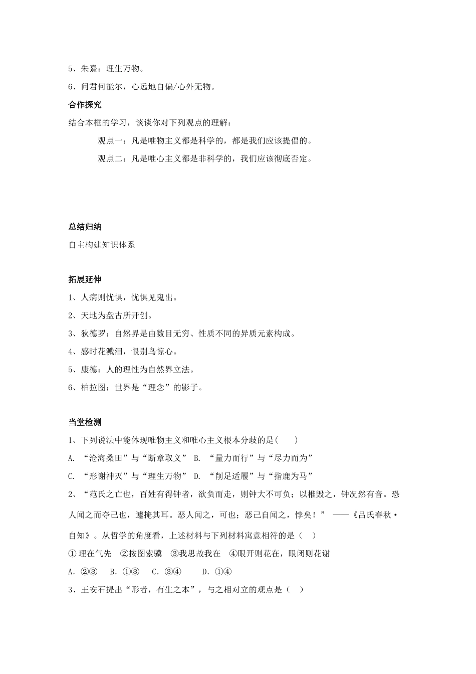 高中政治 2.2 唯物主义和唯心主义导学案（必修4）-人教版高二必修4政治学案_第3页