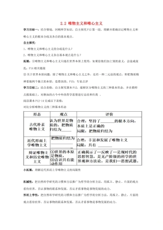 高中政治 2.2 唯物主义和唯心主义导学案（必修4）-人教版高二必修4政治学案