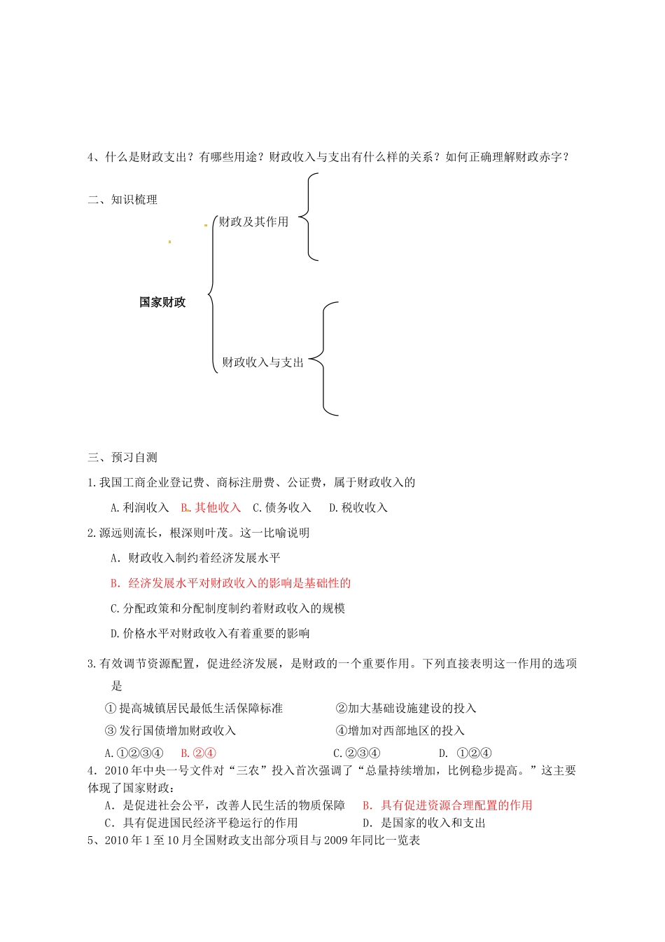 高中政治 8.1财政收入导学案 新人教版必修1-新人教版高一必修1政治学案_第2页